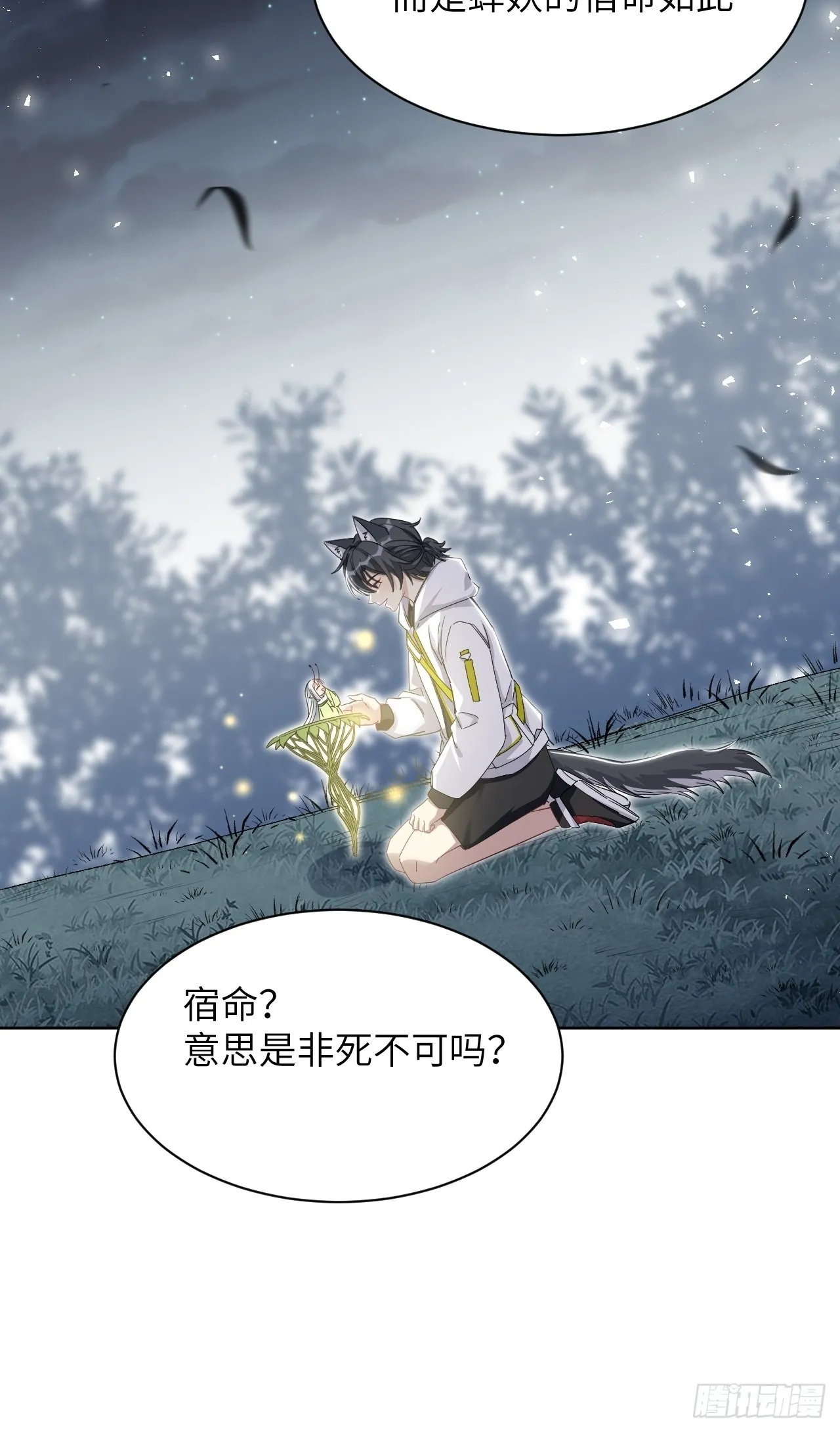 第49话：蝉妖知知（十） 第10页