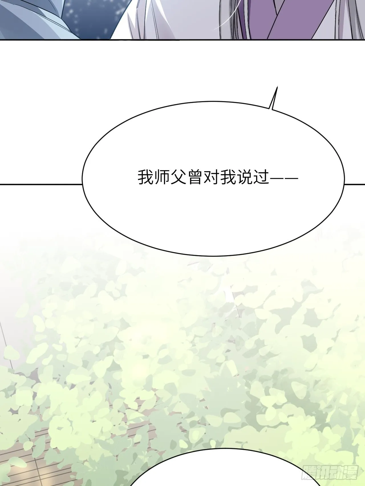 第49话：蝉妖知知（十） 第12页