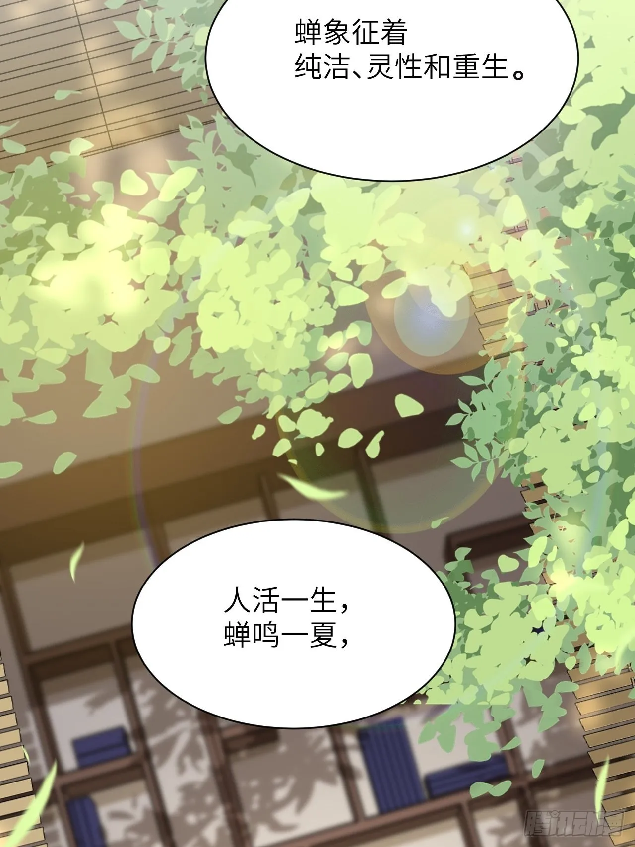 第49话：蝉妖知知（十） 第13页