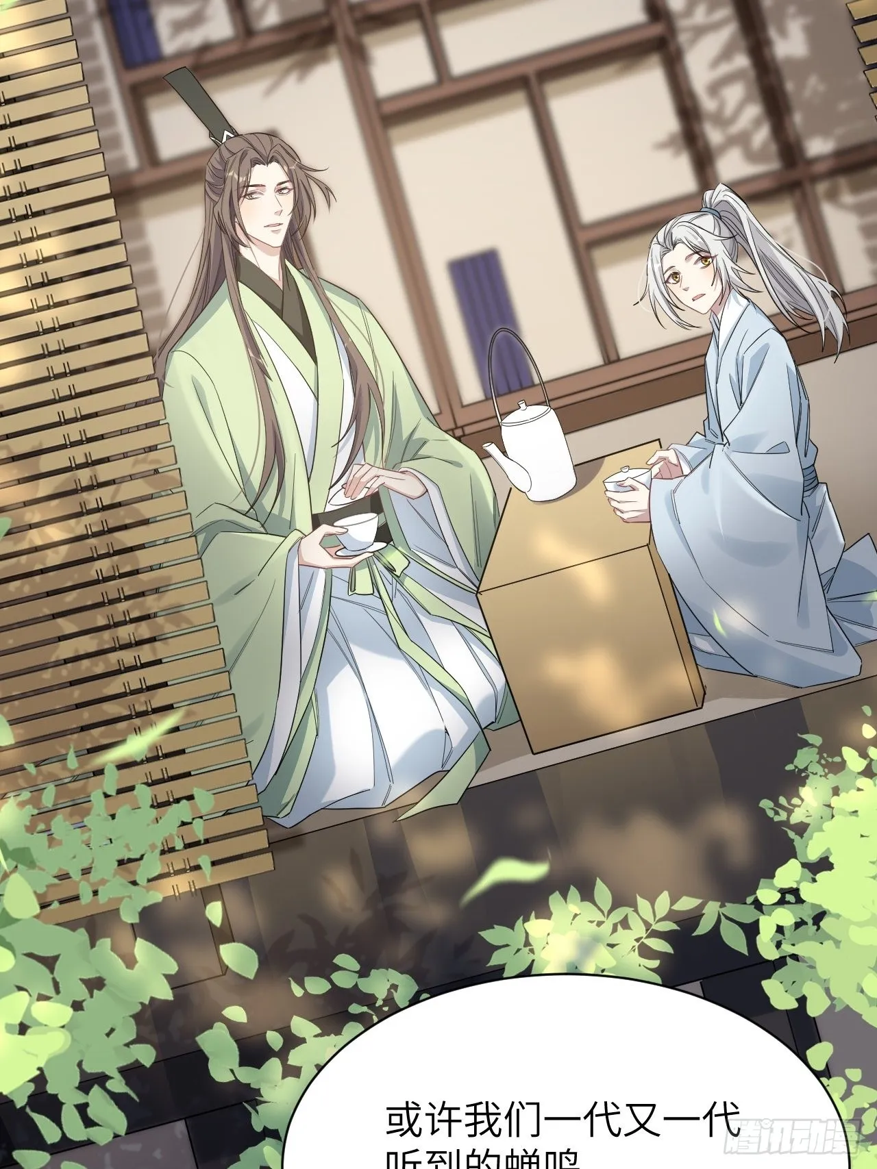 第49话：蝉妖知知（十） 第14页
