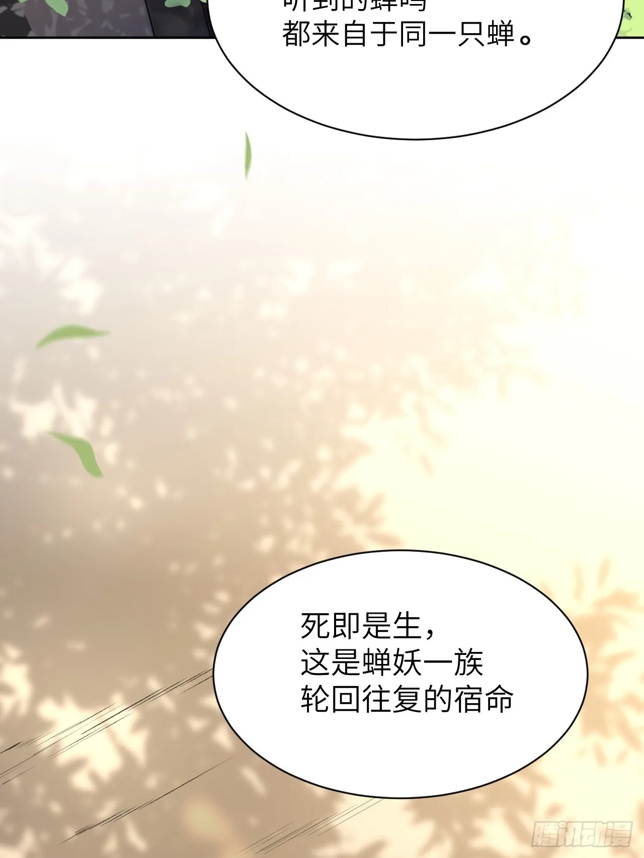 第49话：蝉妖知知（十） 第15页
