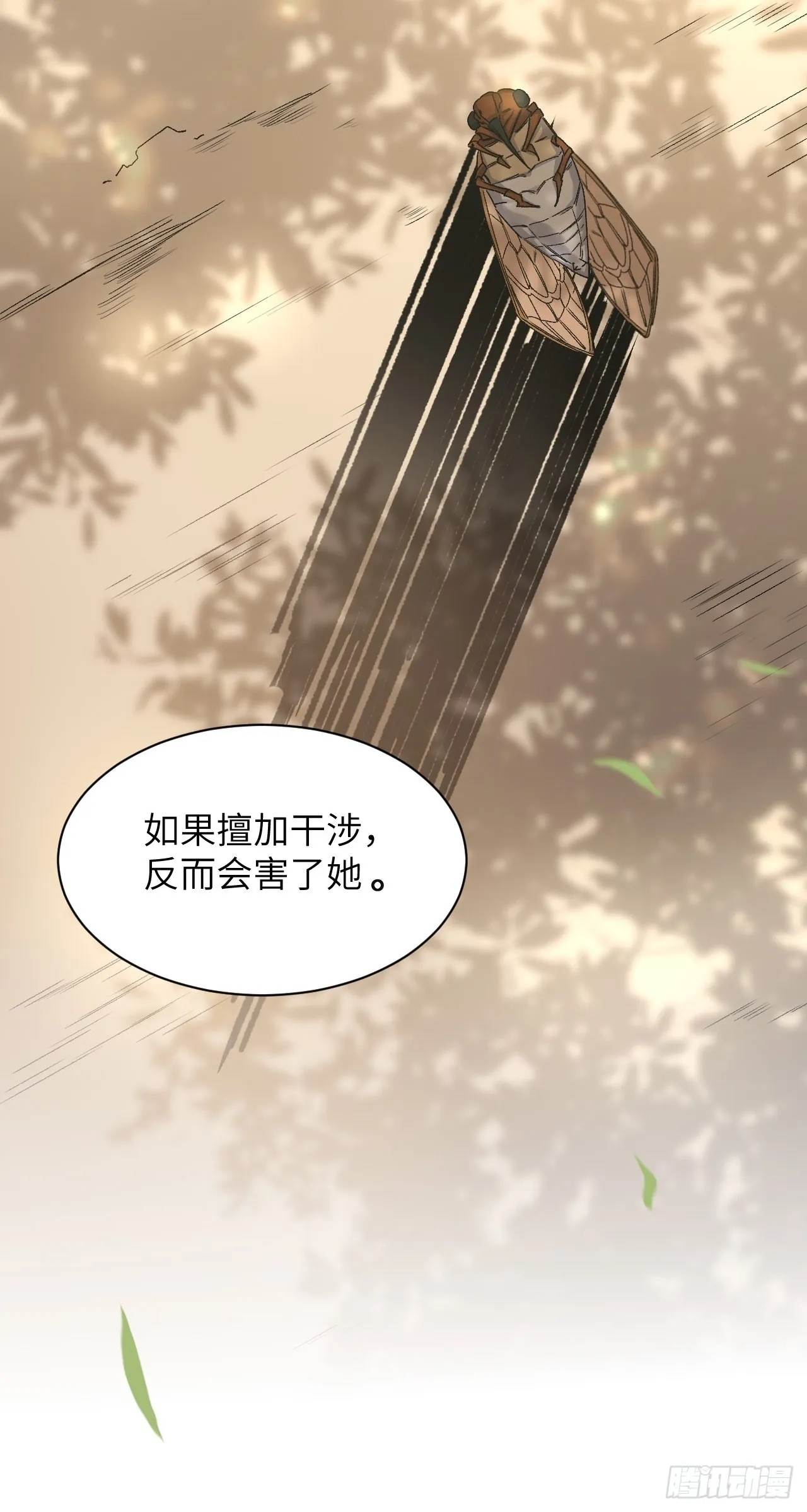 第49话：蝉妖知知（十） 第16页