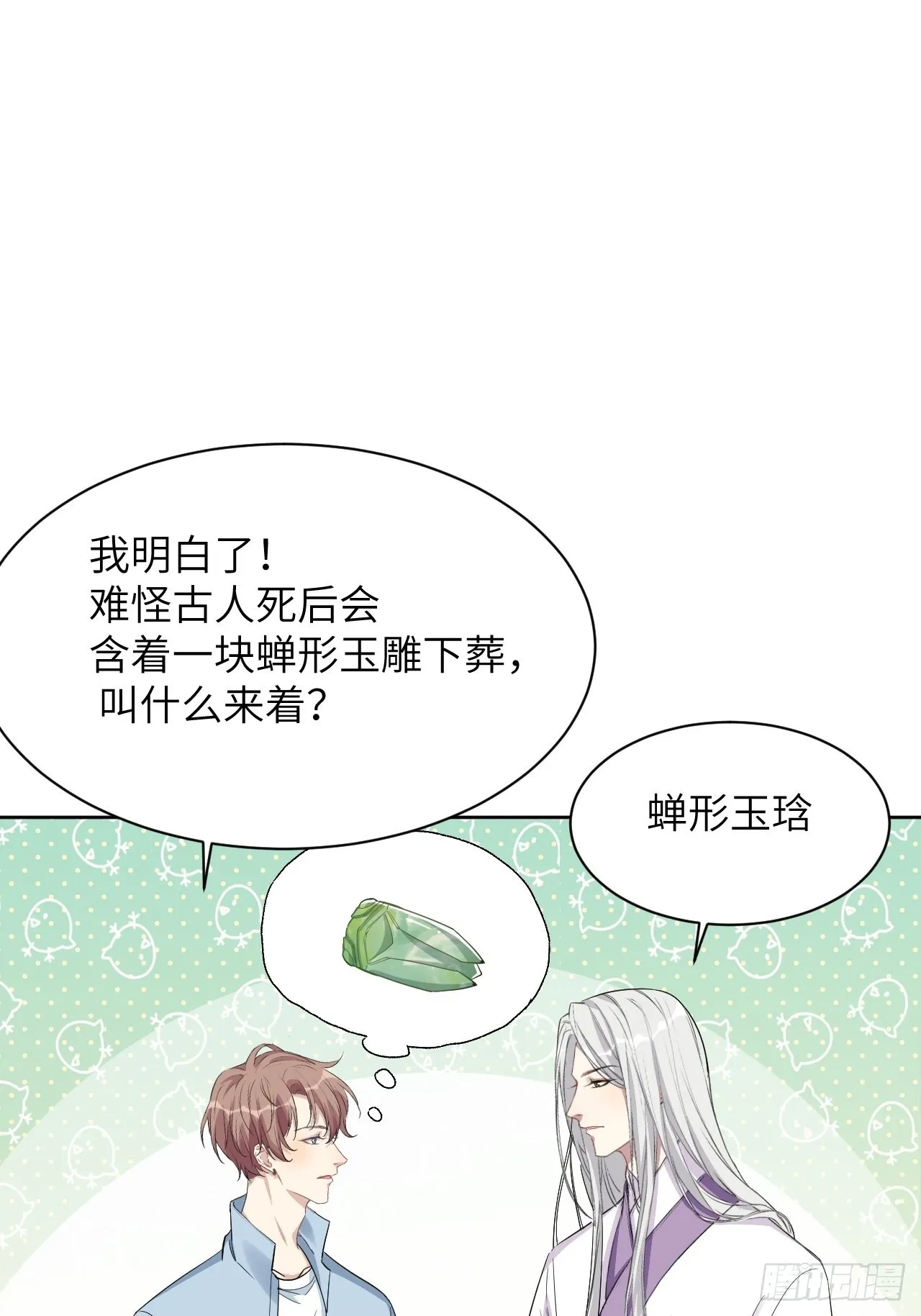 第49话：蝉妖知知（十） 第17页
