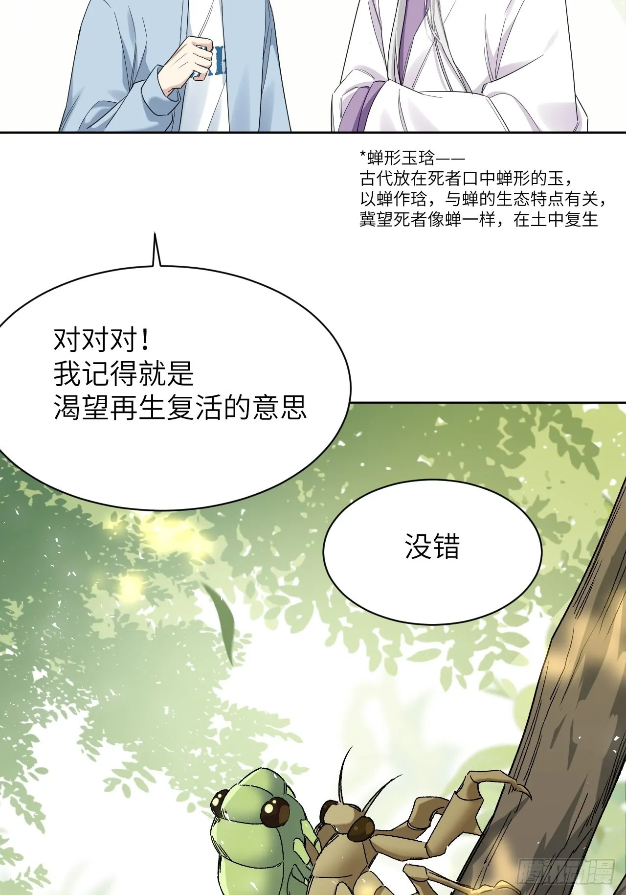 第49话：蝉妖知知（十） 第18页