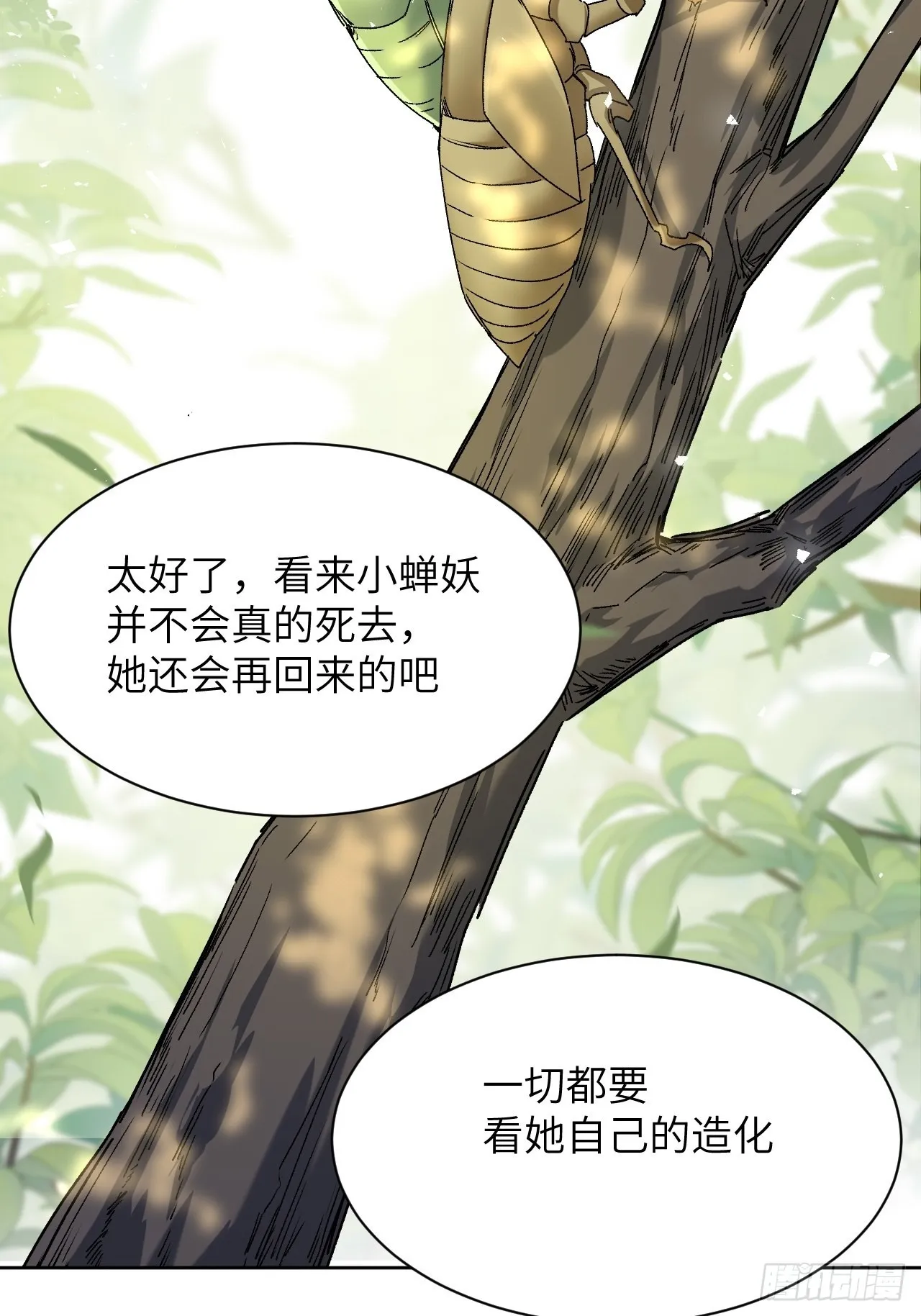 第49话：蝉妖知知（十） 第19页