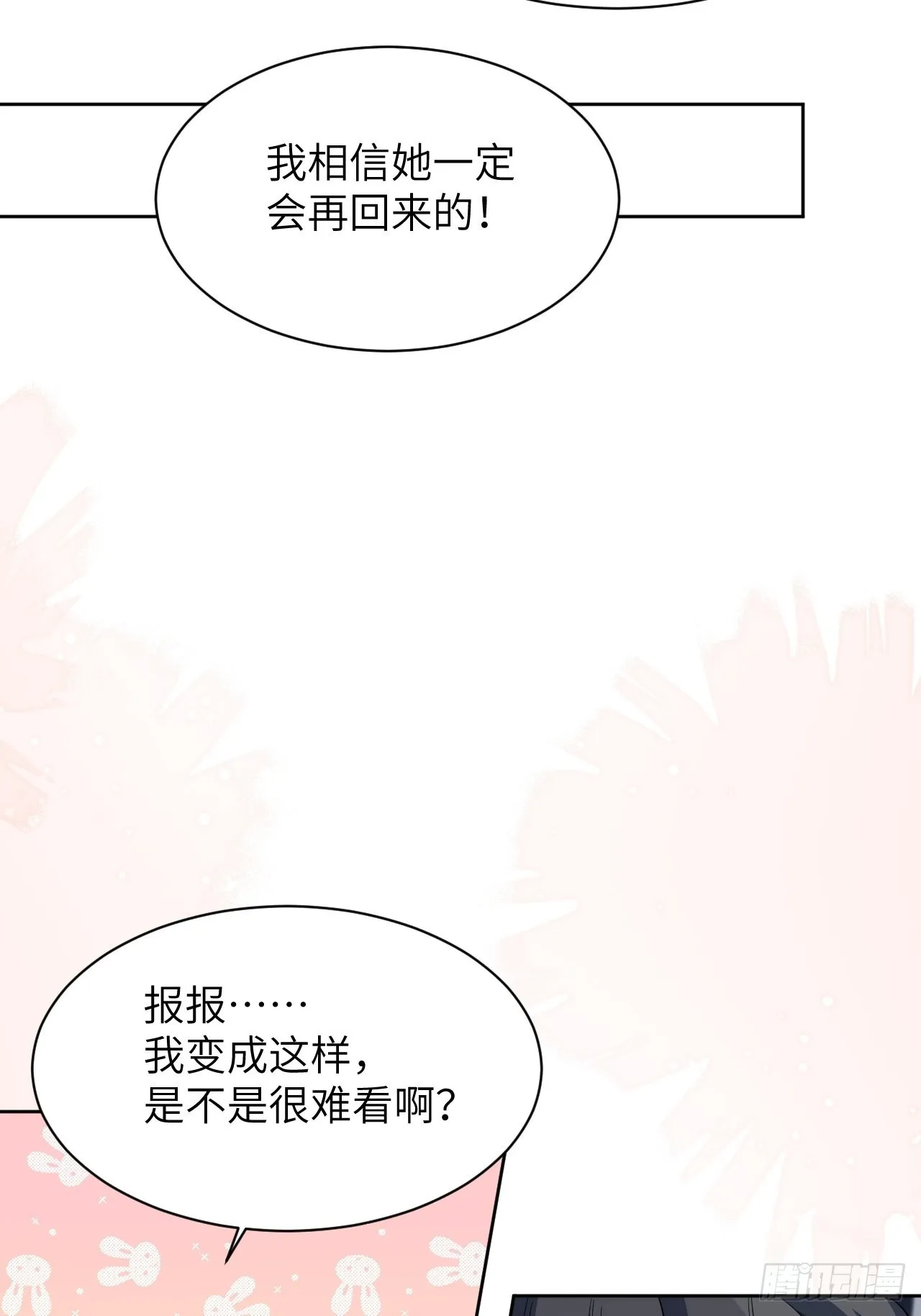 第49话：蝉妖知知（十） 第20页