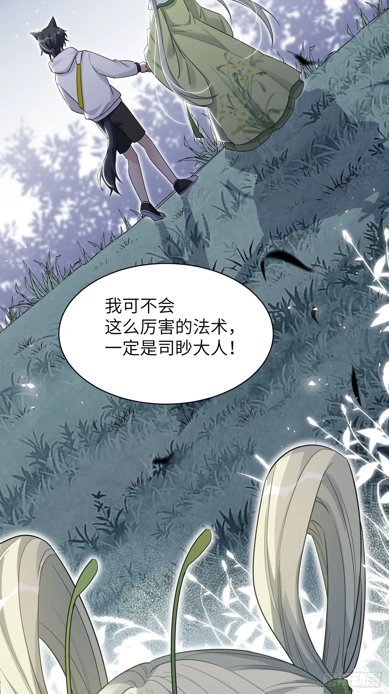 第49话：蝉妖知知（十） 第37页