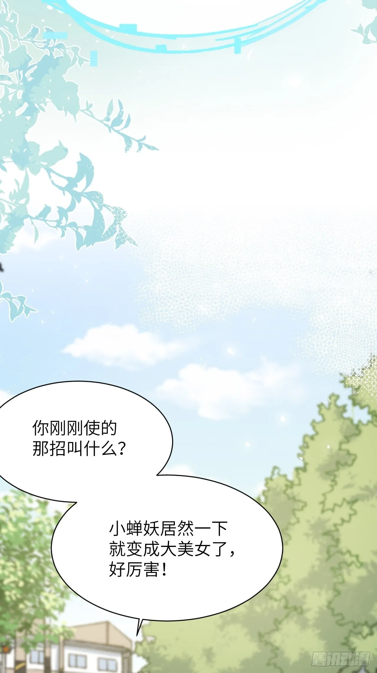 第49话：蝉妖知知（十） 第39页
