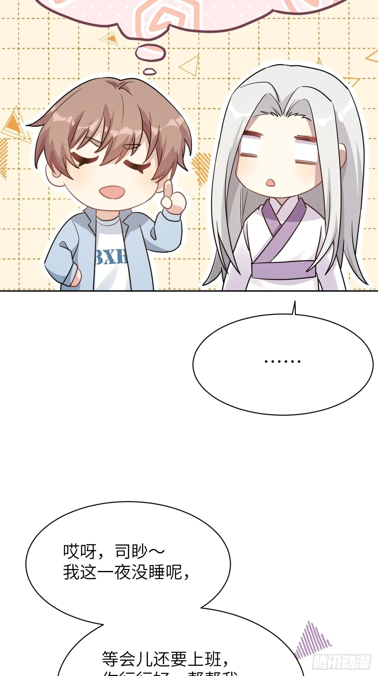 第49话：蝉妖知知（十） 第42页