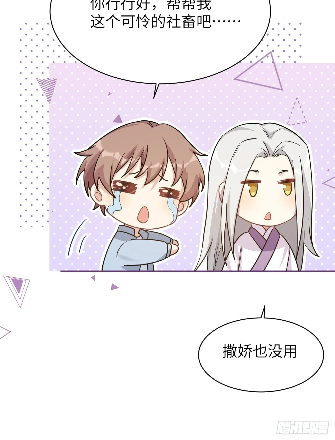 第49话：蝉妖知知（十） 第43页