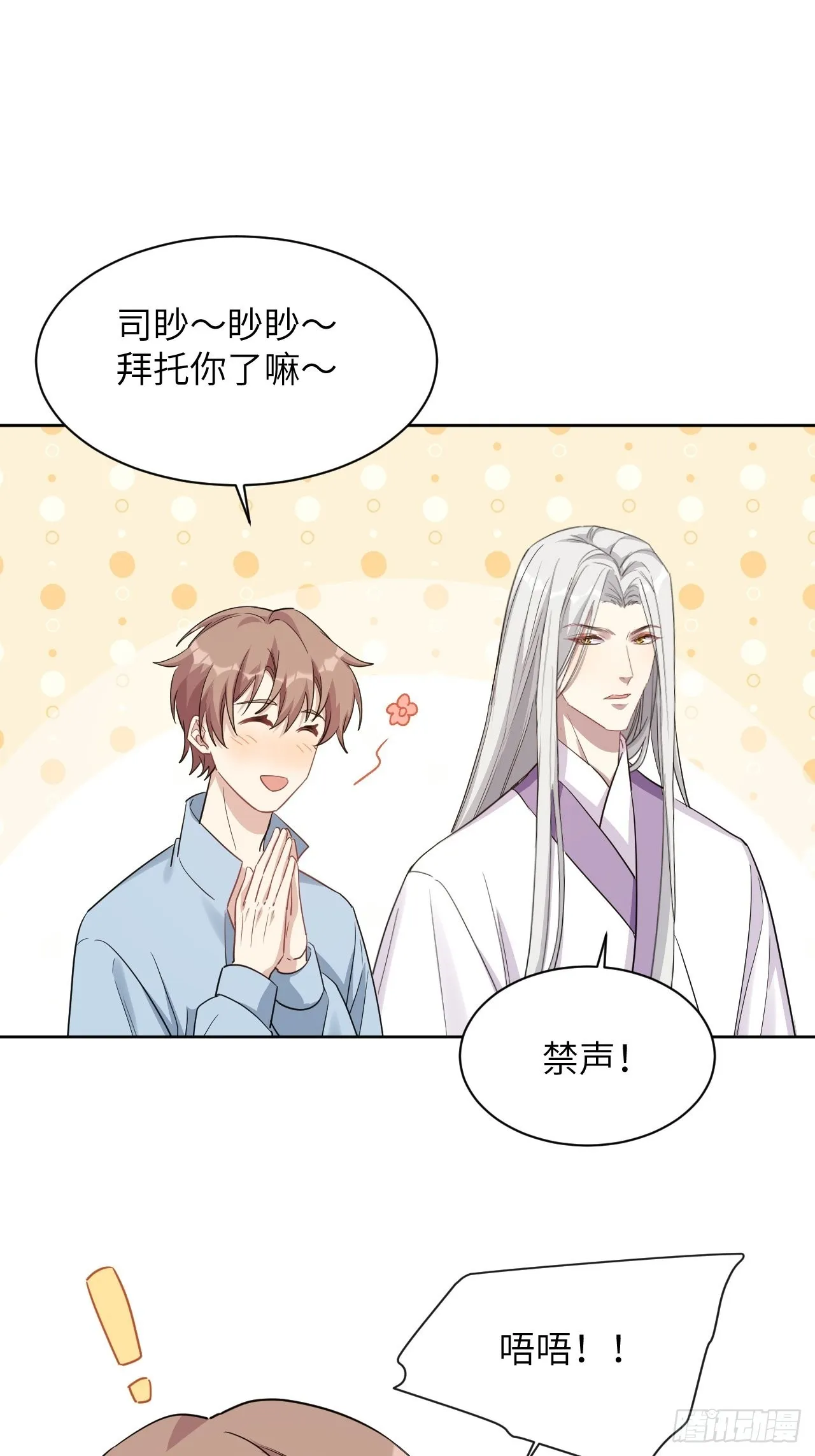 第49话：蝉妖知知（十） 第44页