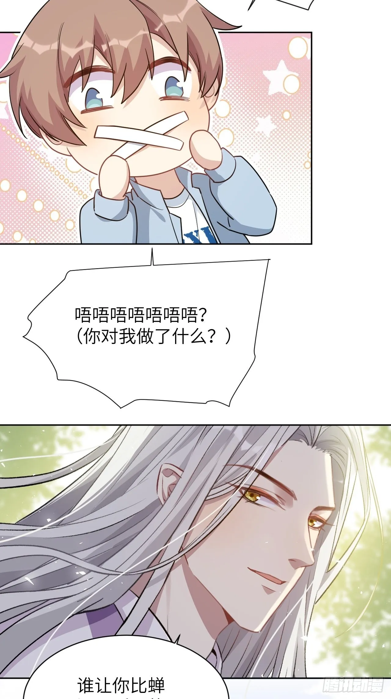 第49话：蝉妖知知（十） 第45页
