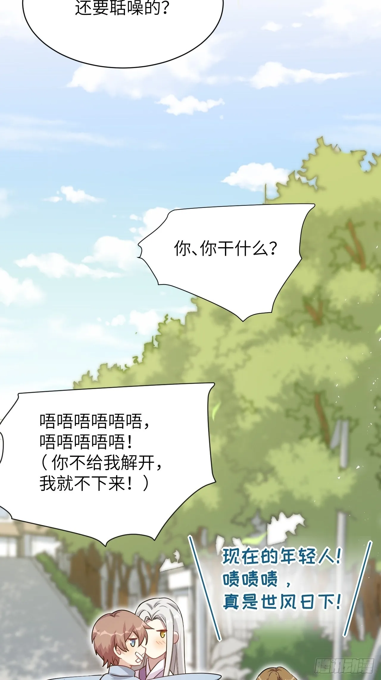 第49话：蝉妖知知（十） 第46页