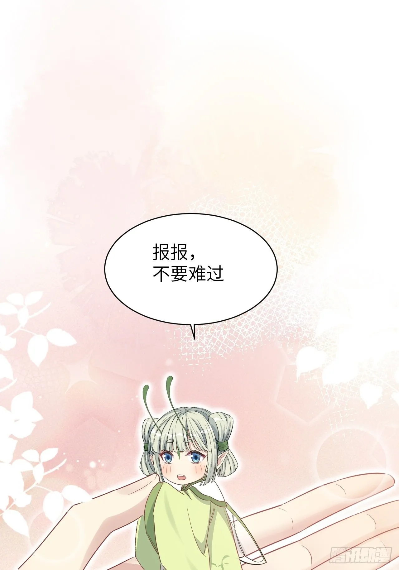 第47话：蝉妖知知（八） 第2页