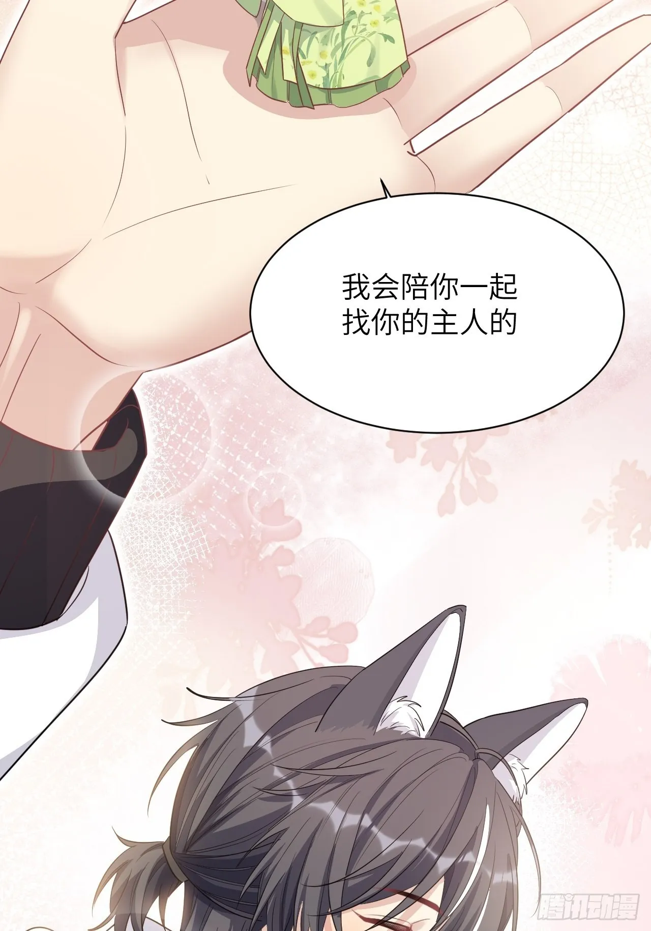 第47话：蝉妖知知（八） 第3页