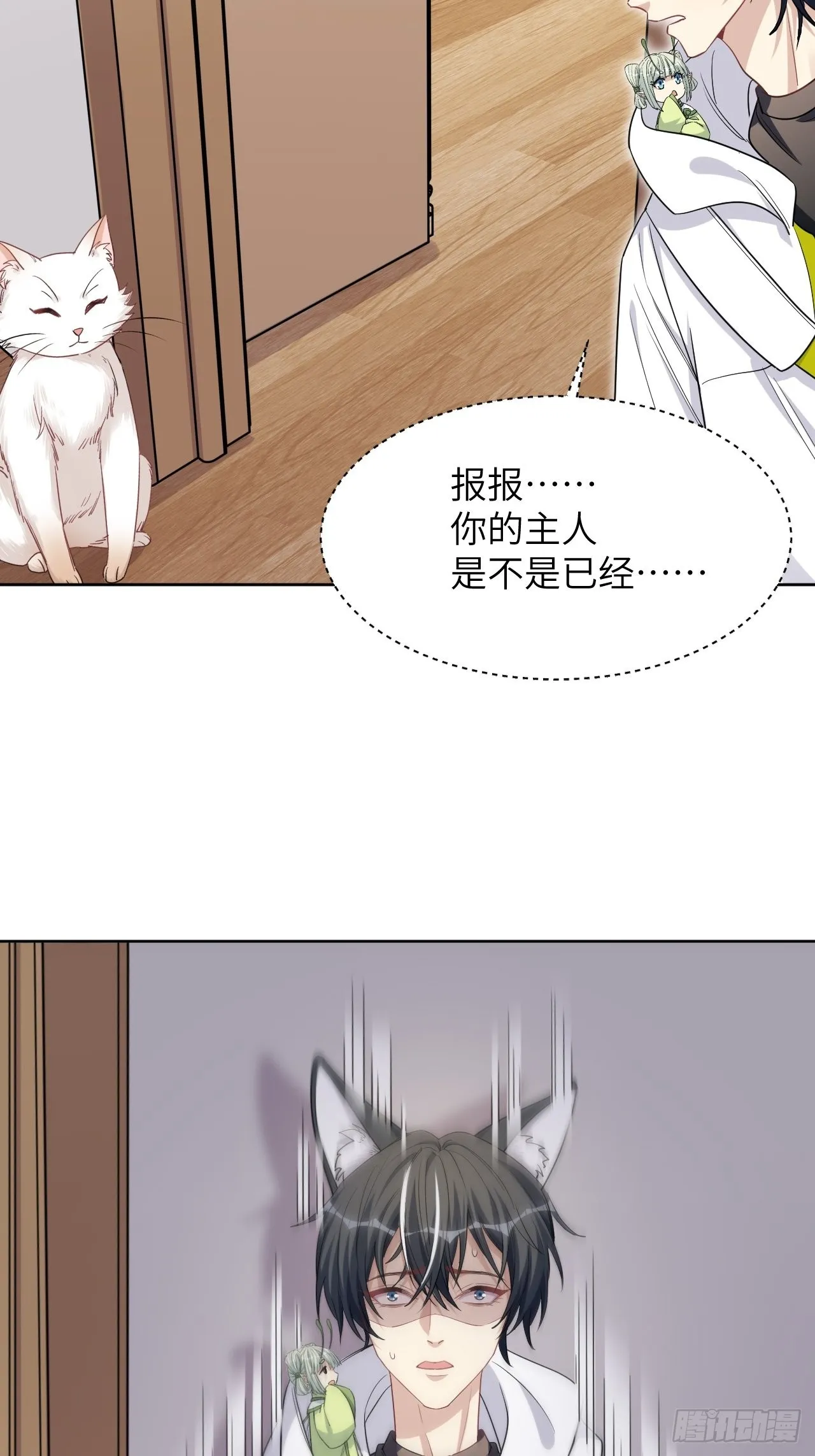 第47话：蝉妖知知（八） 第16页