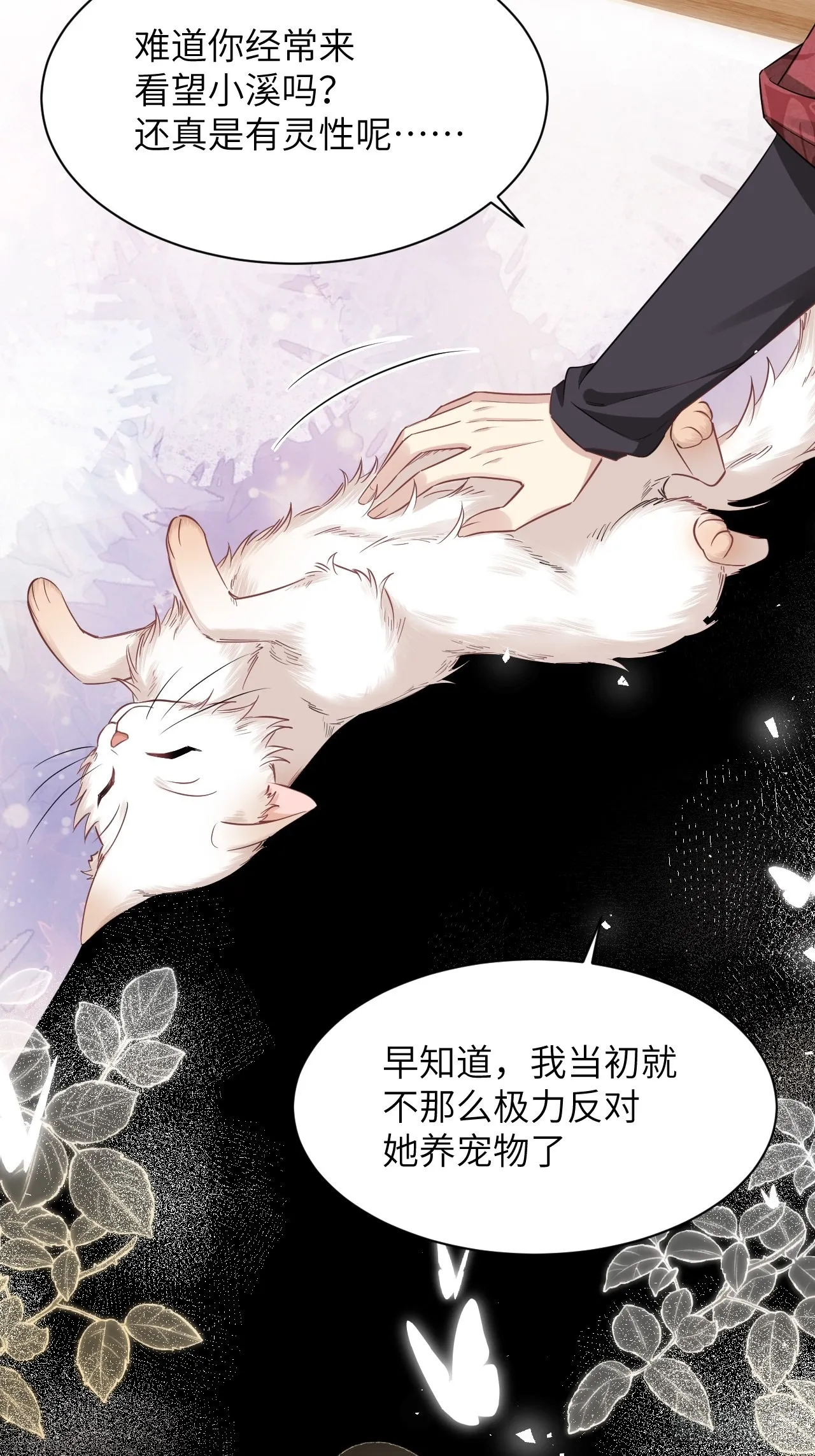 第47话：蝉妖知知（八） 第21页