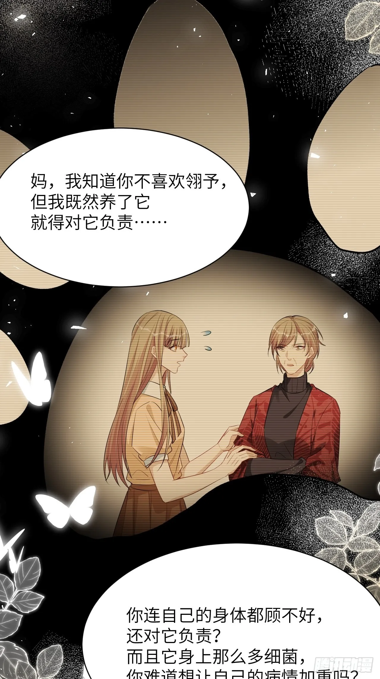 第47话：蝉妖知知（八） 第22页
