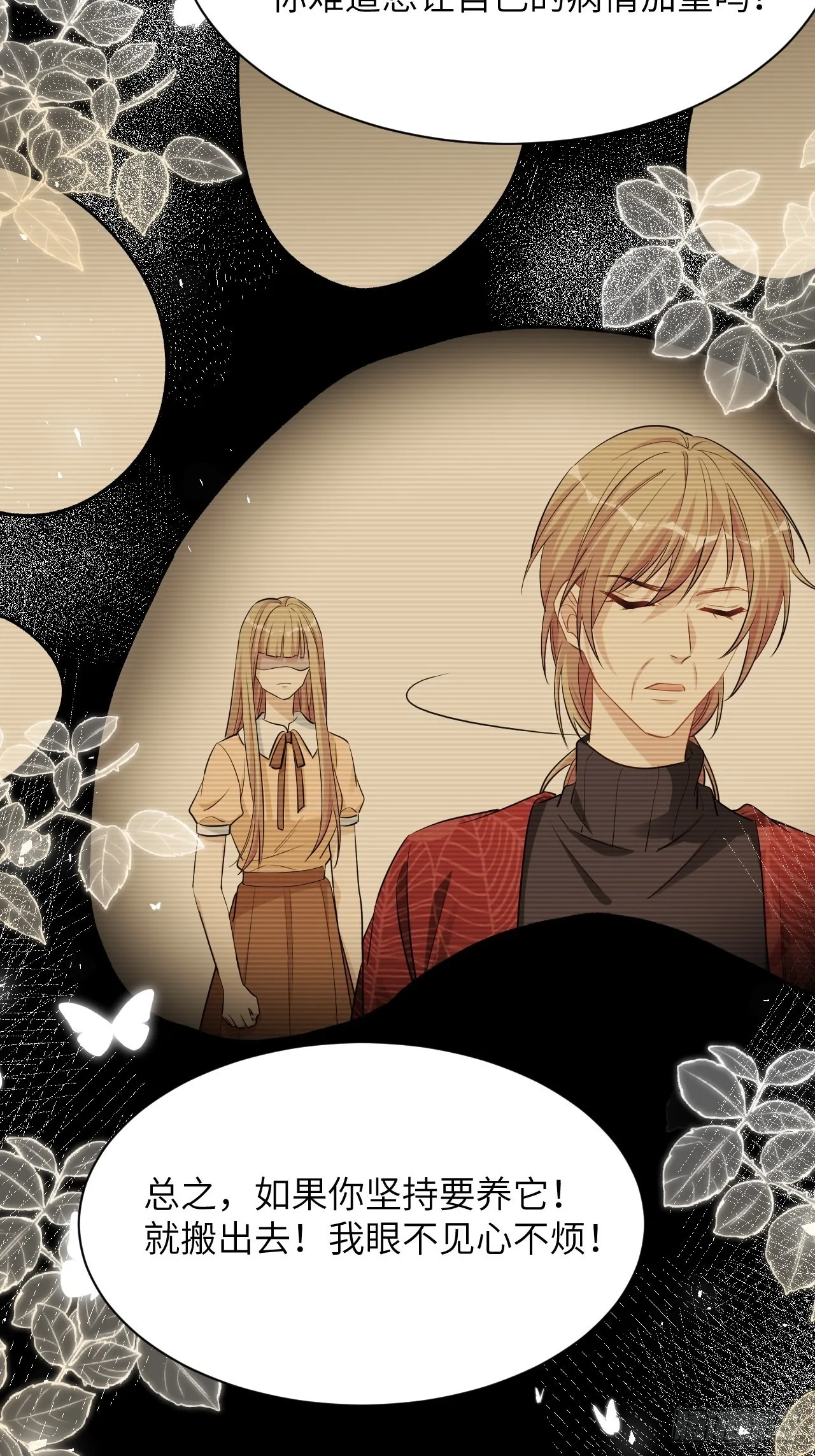 第47话：蝉妖知知（八） 第23页
