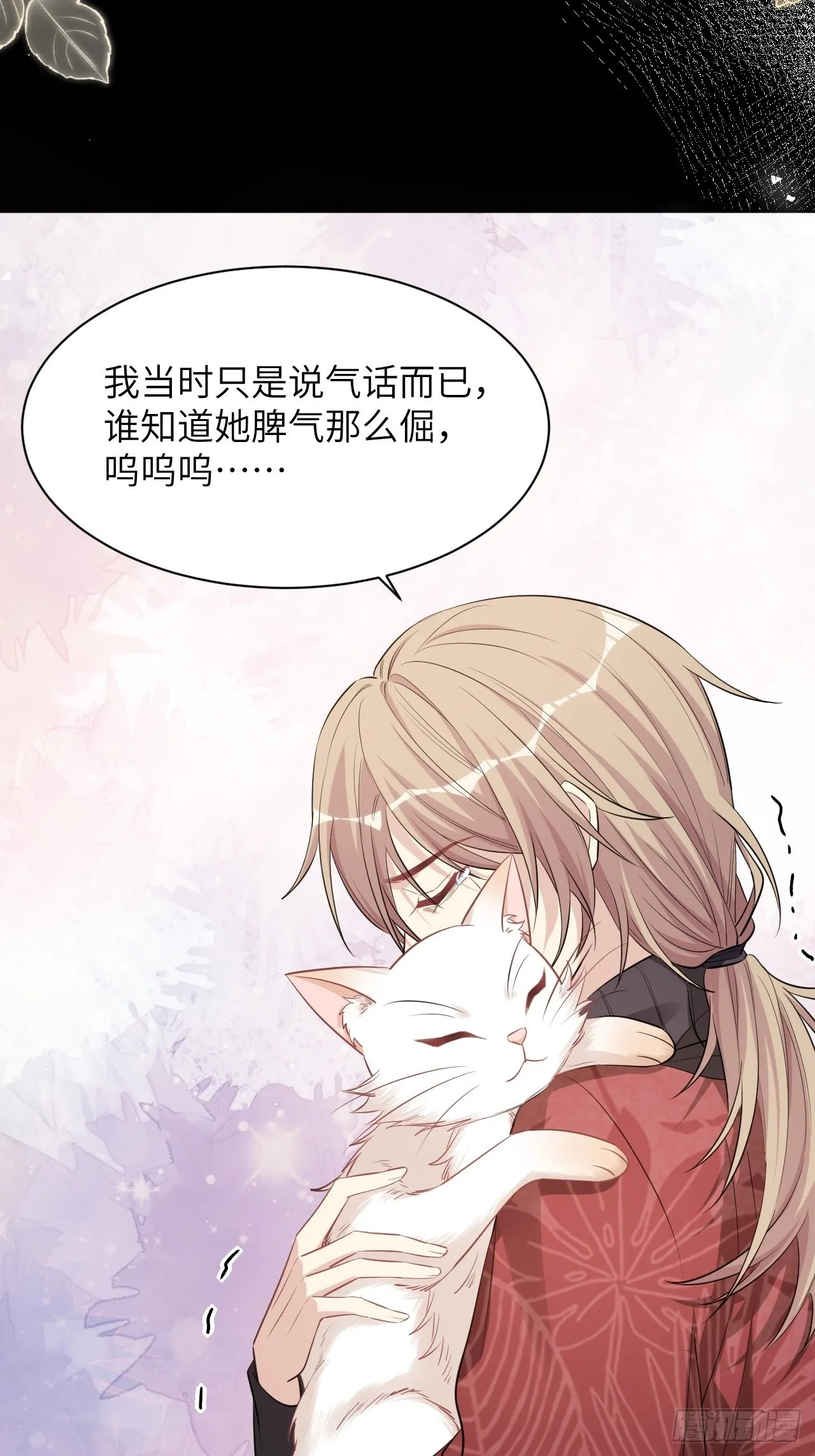 第47话：蝉妖知知（八） 第24页