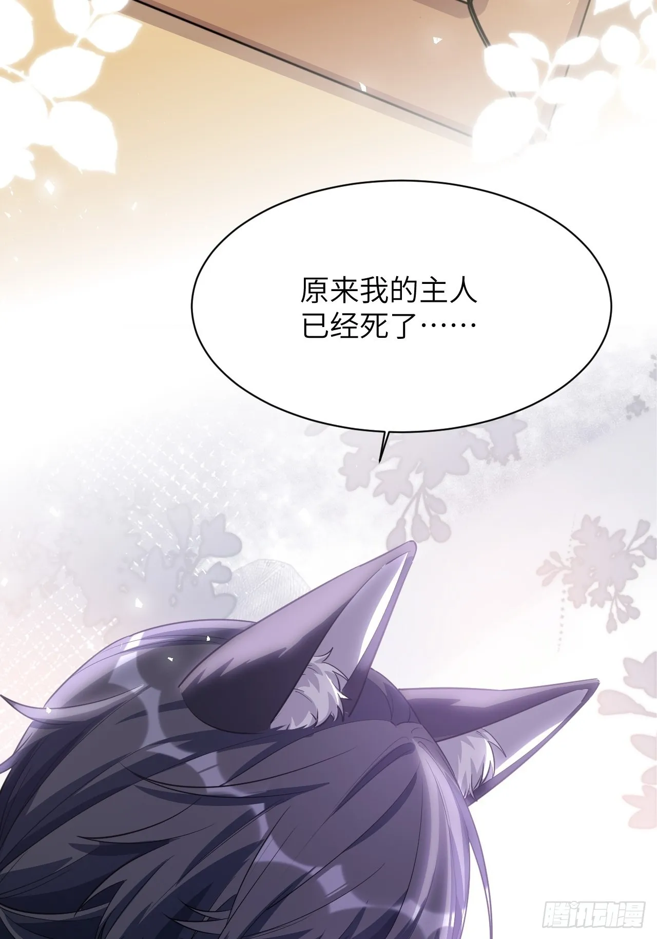 第47话：蝉妖知知（八） 第29页