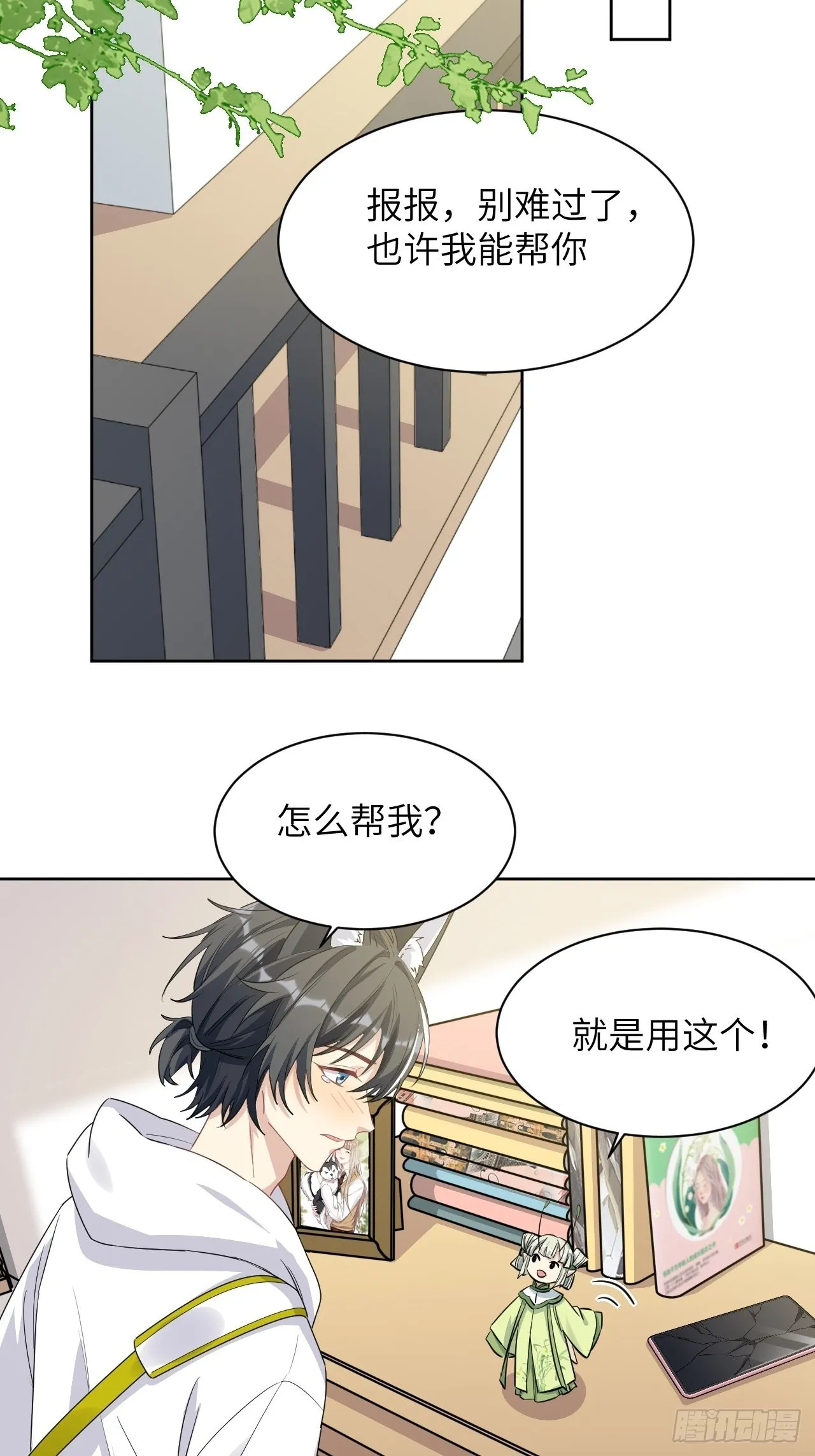 第47话：蝉妖知知（八） 第35页