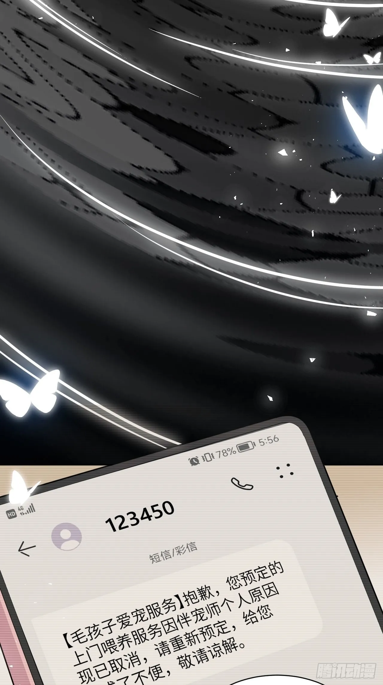 第47话：蝉妖知知（八） 第38页