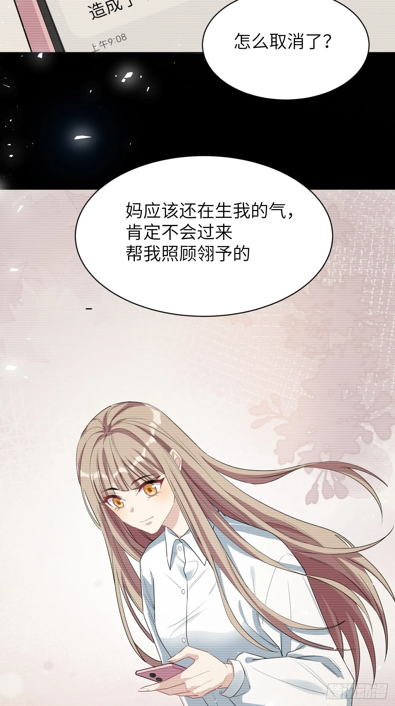 第47话：蝉妖知知（八） 第39页