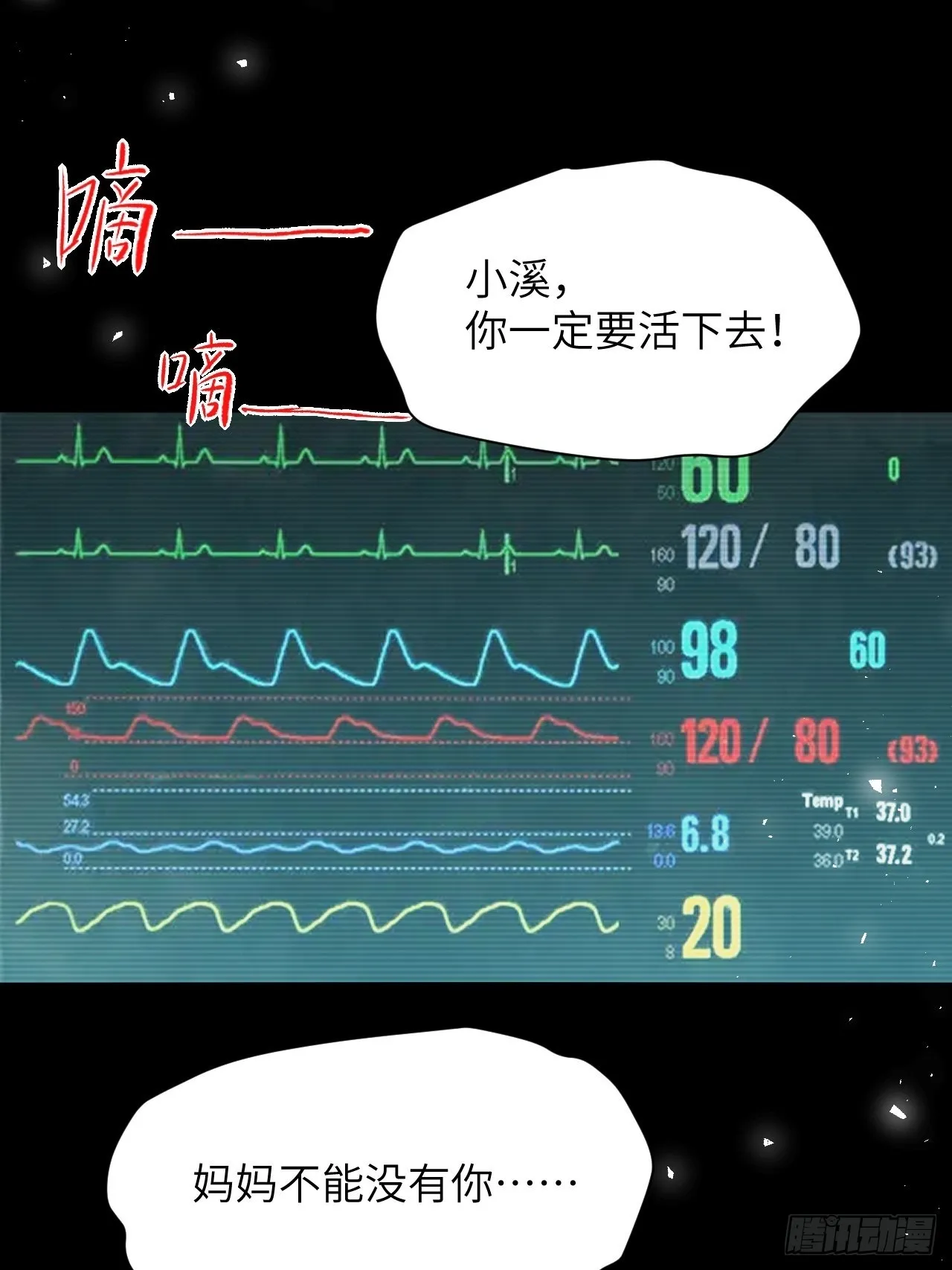 第47话：蝉妖知知（八） 第44页
