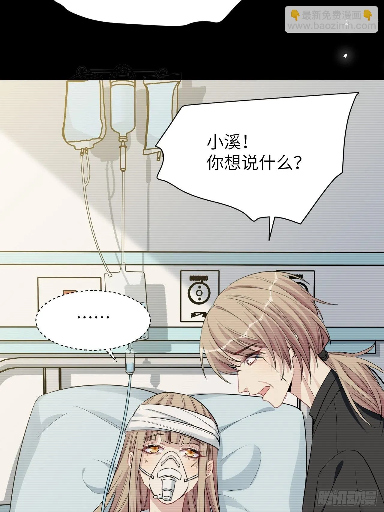 第47话：蝉妖知知（八） 第45页