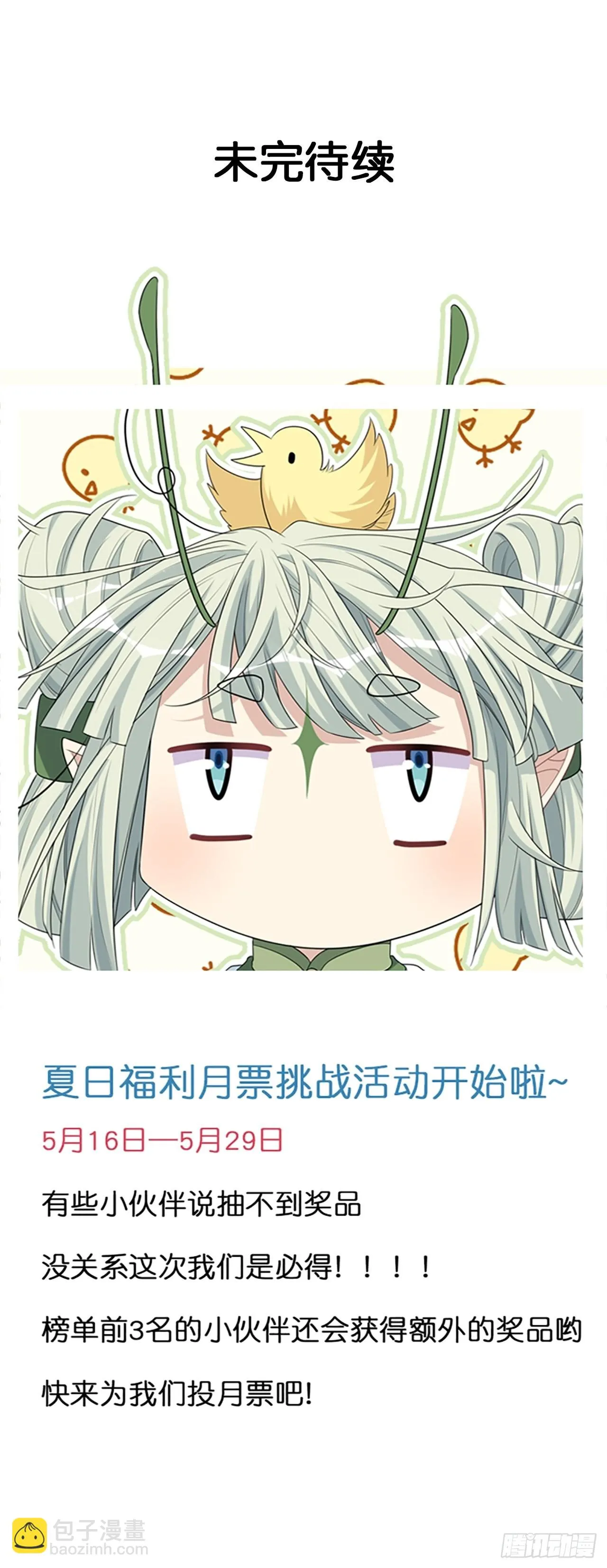 第47话：蝉妖知知（八） 第60页