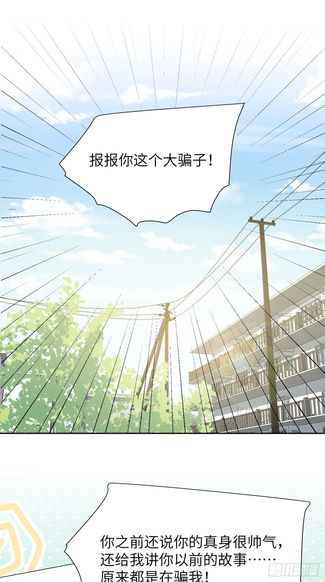 第45话：蝉妖知知（六） 第2页