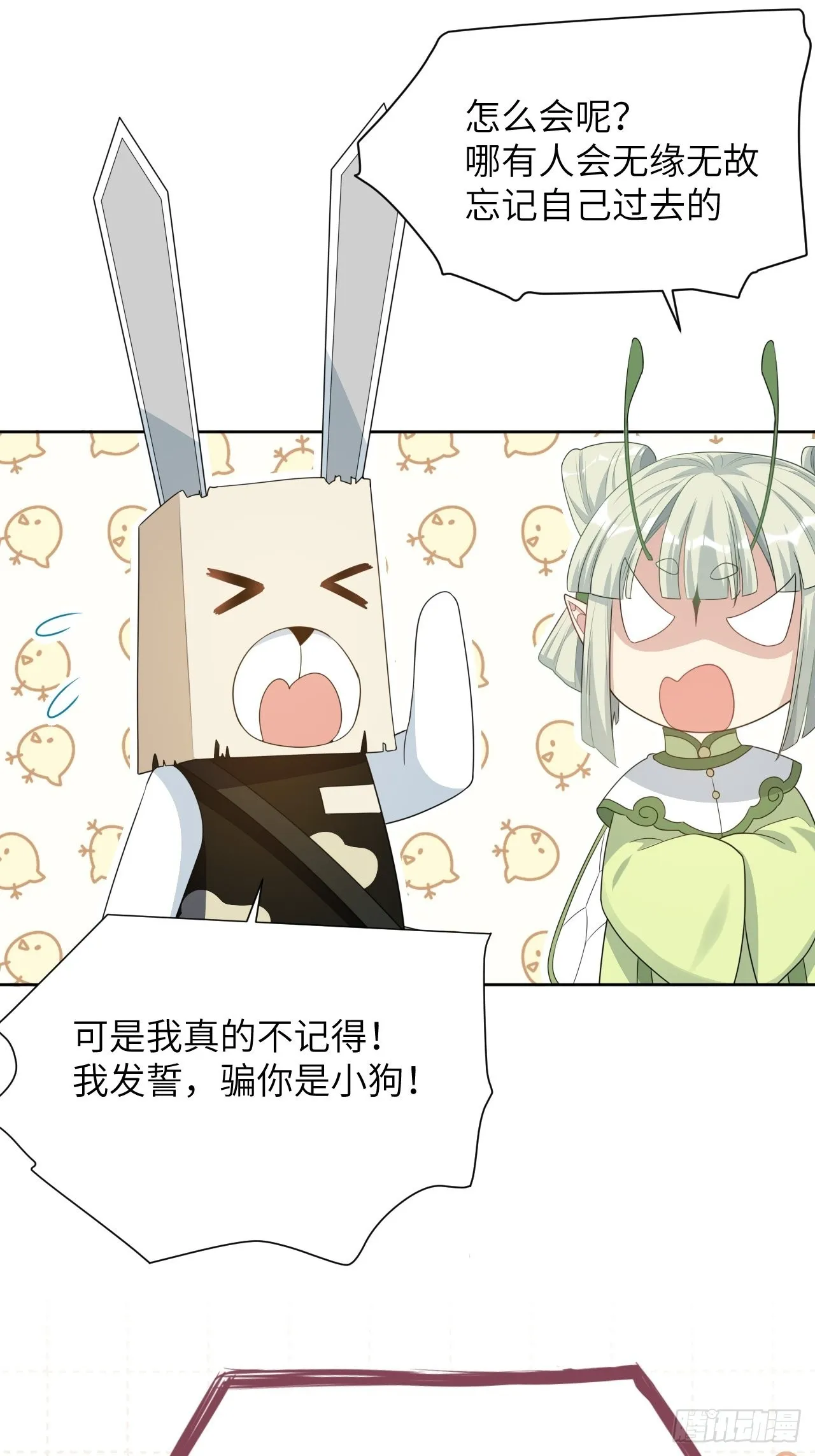第45话：蝉妖知知（六） 第9页
