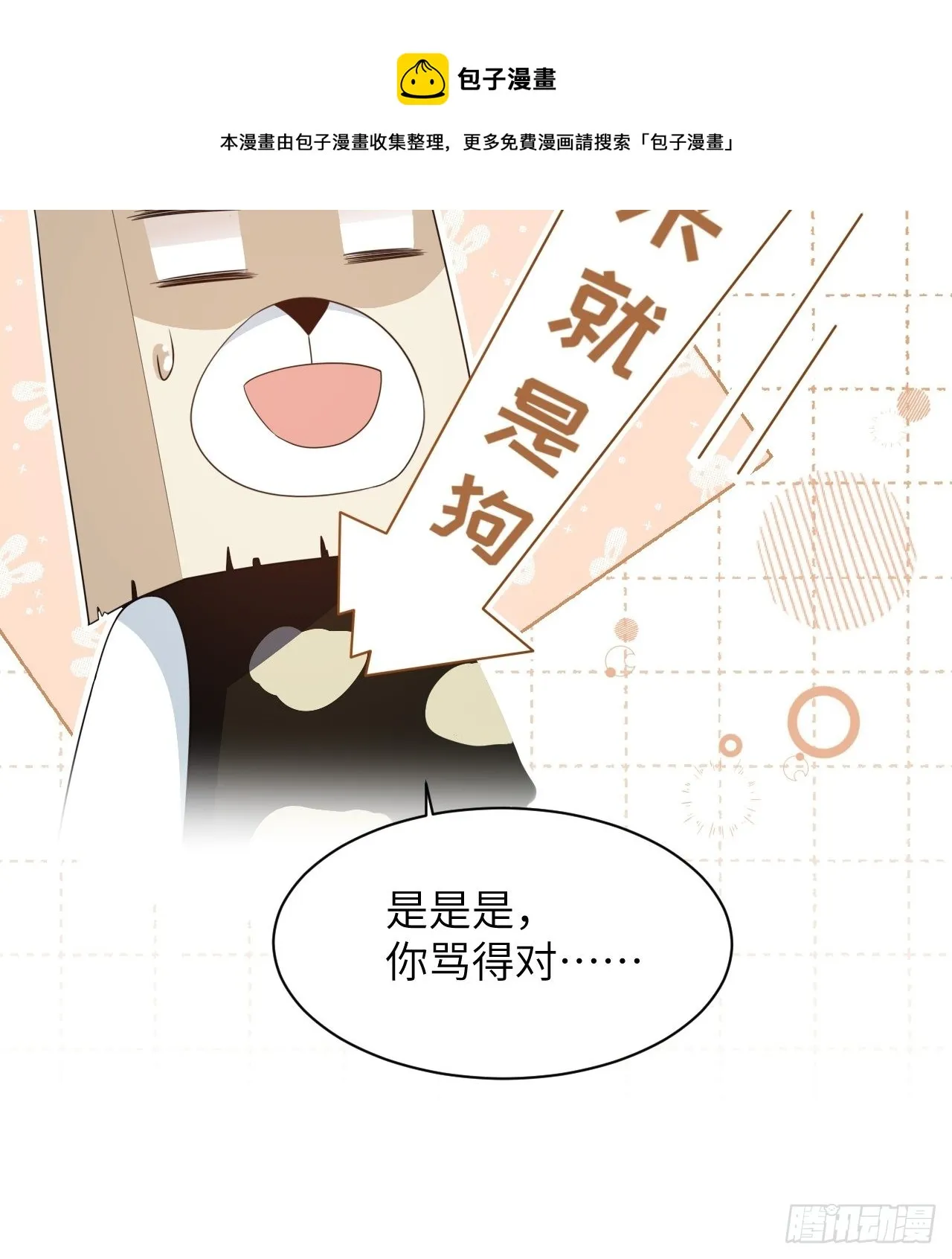 第45话：蝉妖知知（六） 第11页