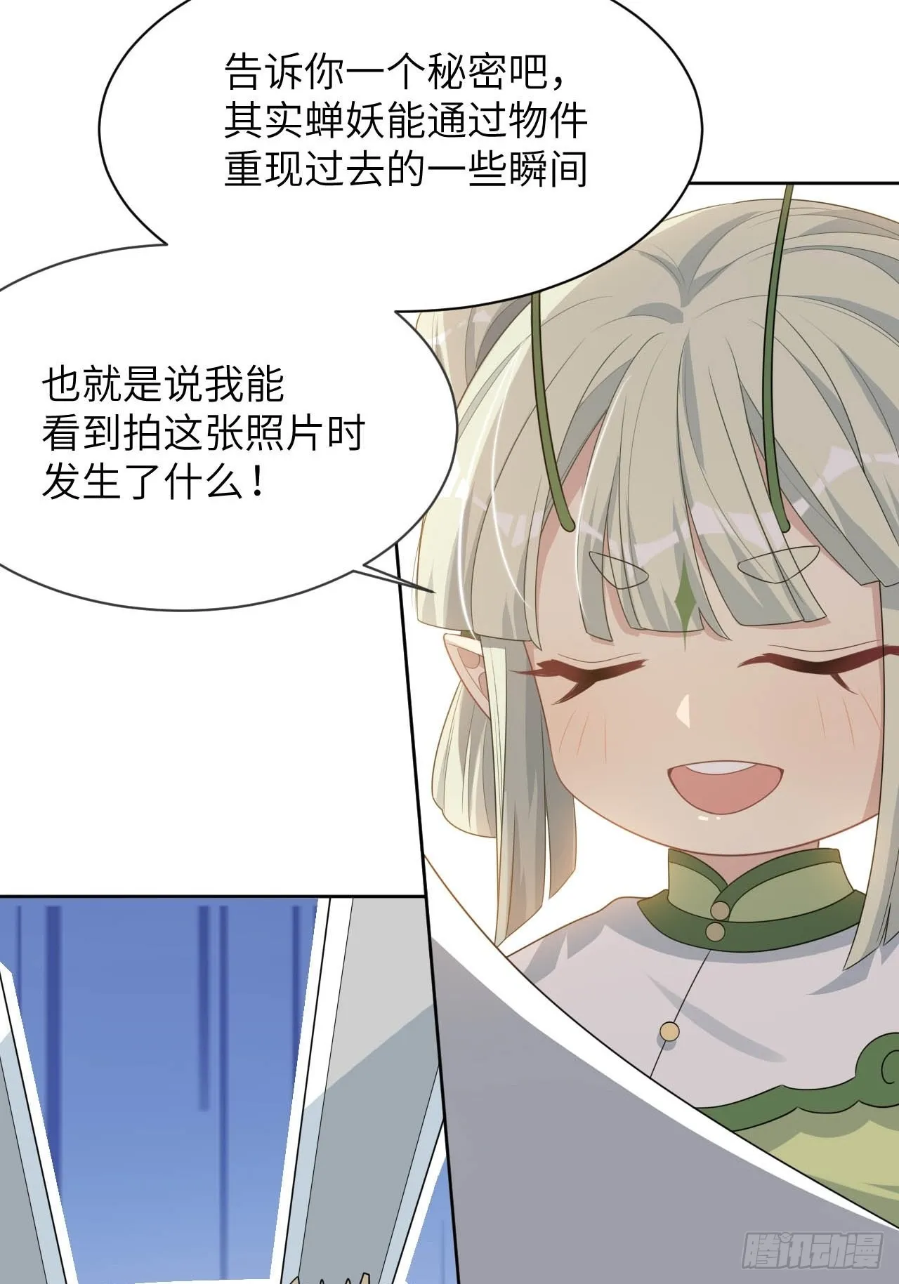 第45话：蝉妖知知（六） 第15页