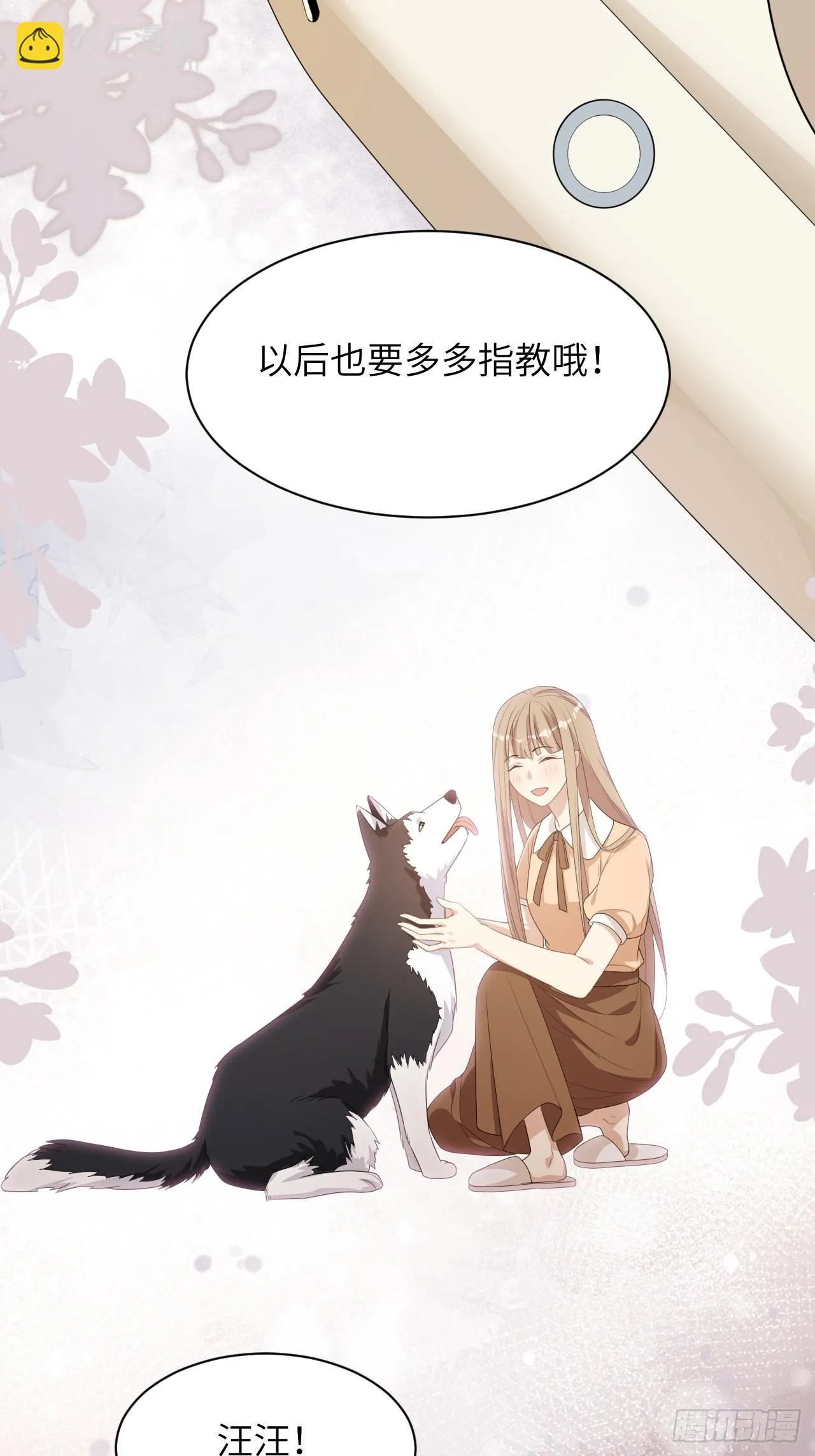 第45话：蝉妖知知（六） 第24页