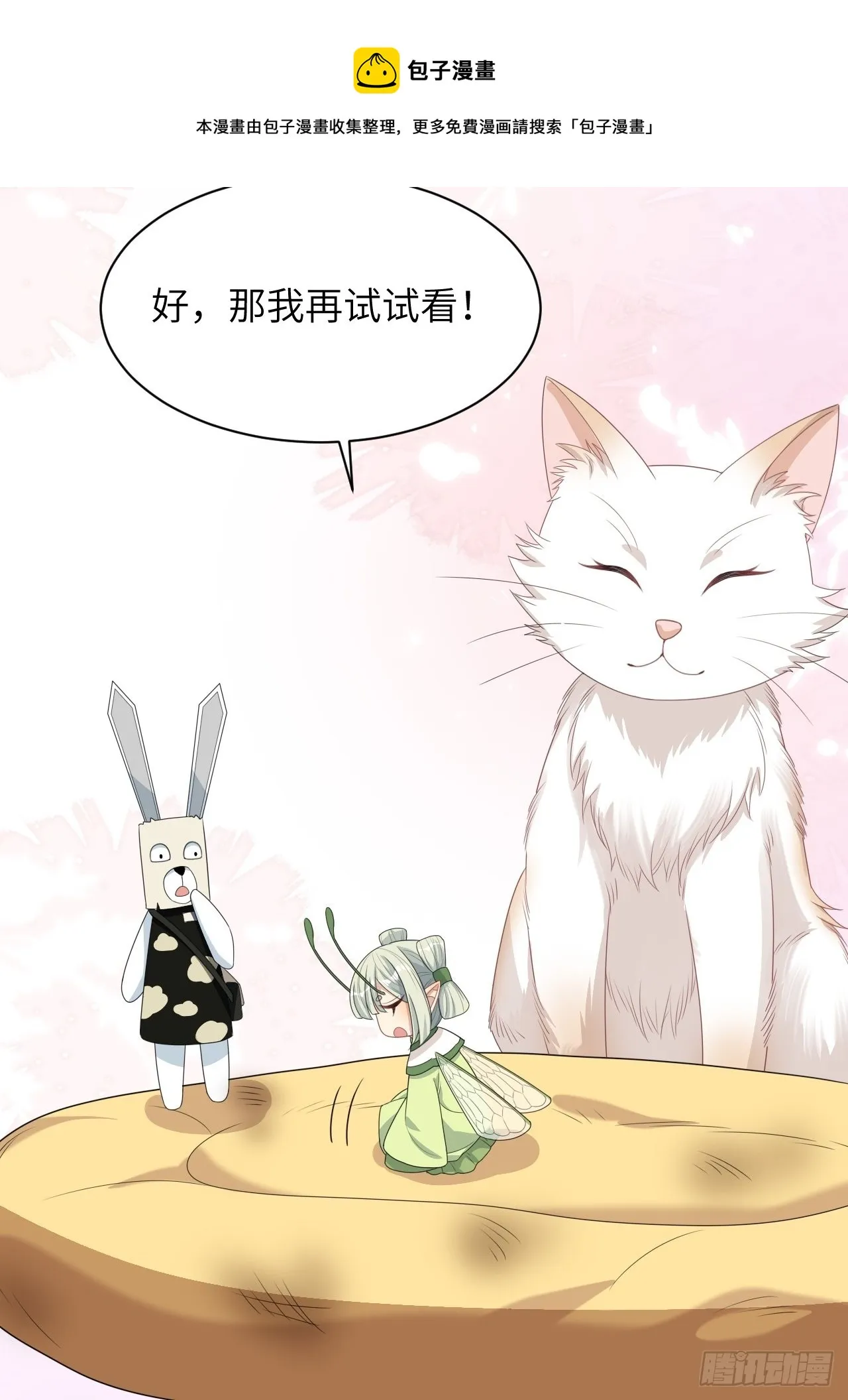 第45话：蝉妖知知（六） 第31页
