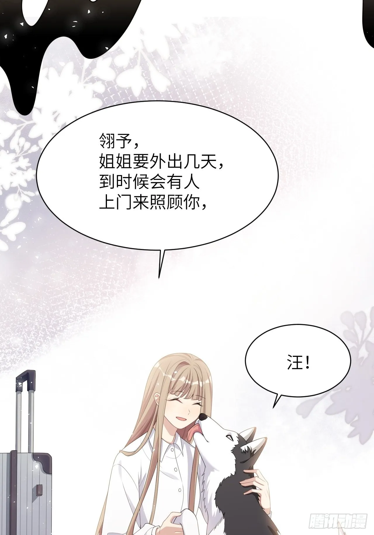 第45话：蝉妖知知（六） 第33页