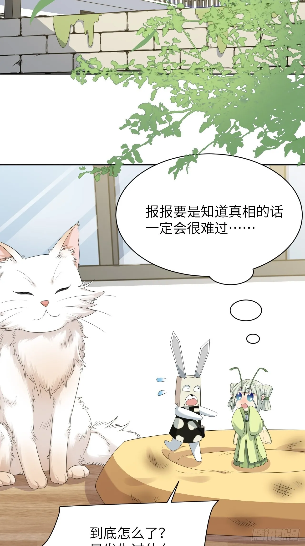 第46话：蝉妖知知（七） 第3页