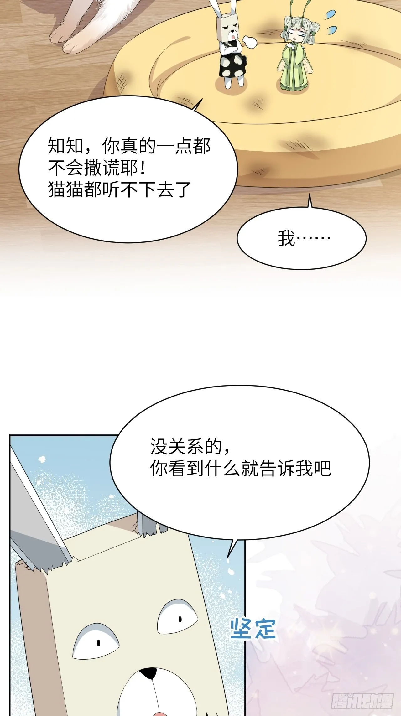 第46话：蝉妖知知（七） 第6页
