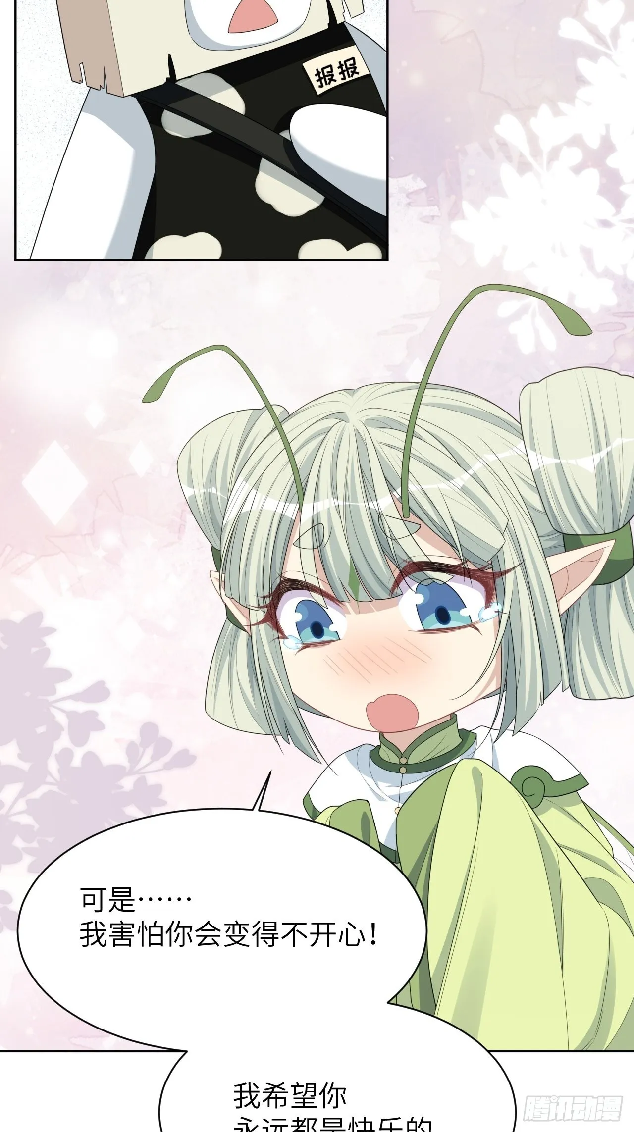 第46话：蝉妖知知（七） 第7页