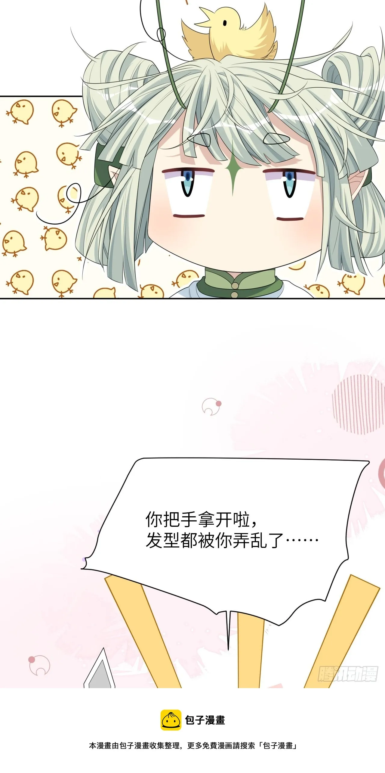 第46话：蝉妖知知（七） 第11页