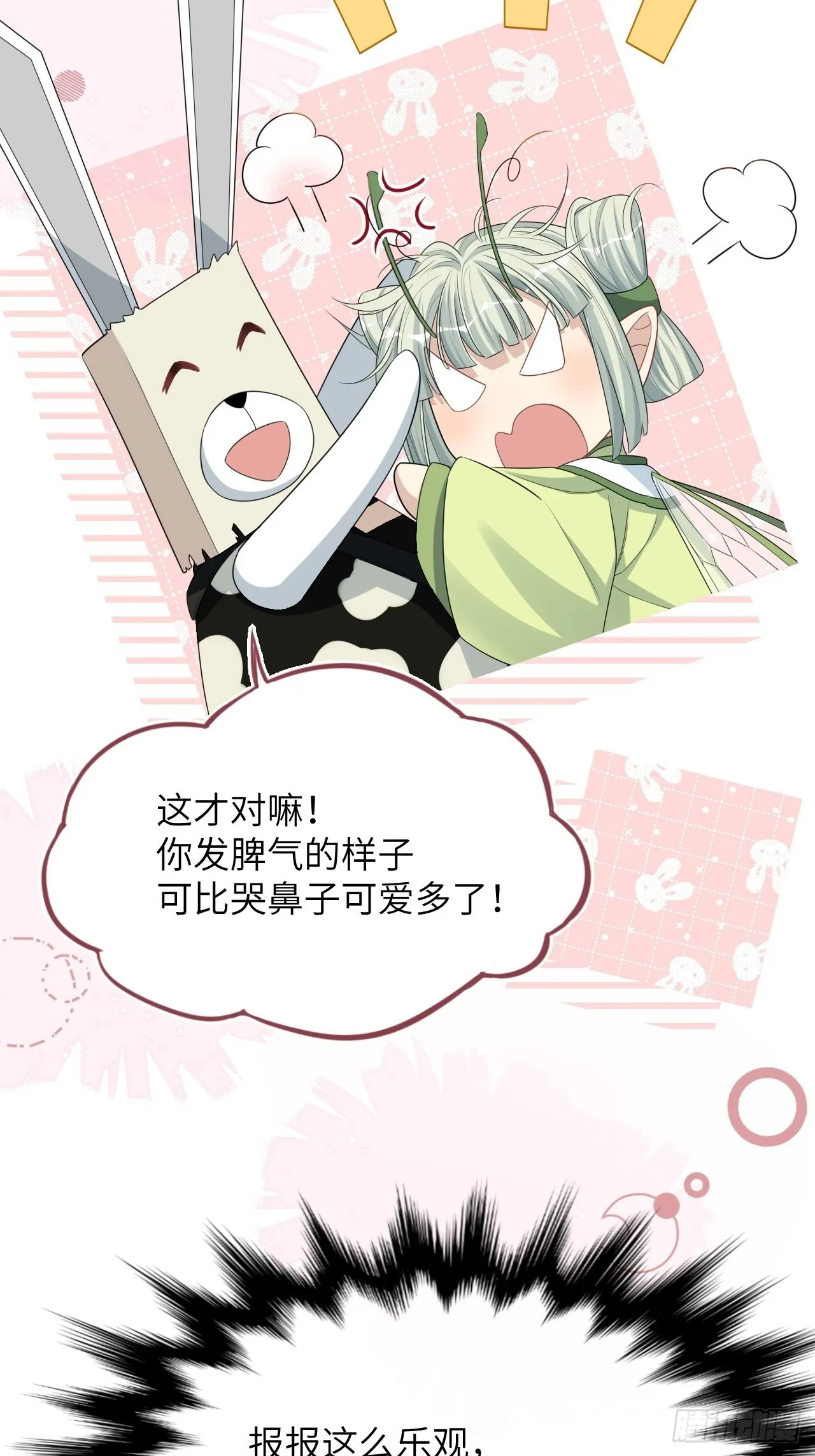 第46话：蝉妖知知（七） 第12页