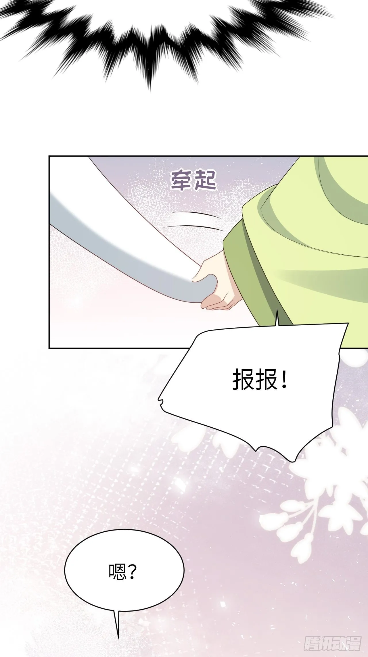 第46话：蝉妖知知（七） 第14页