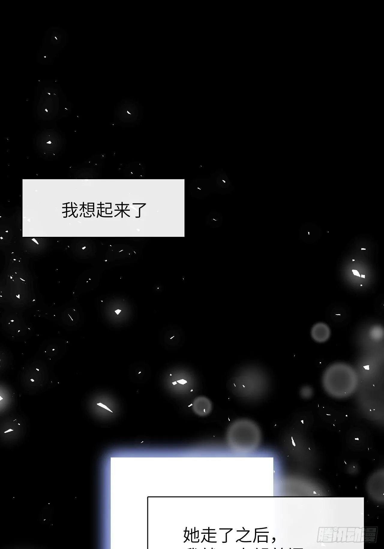 第46话：蝉妖知知（七） 第18页