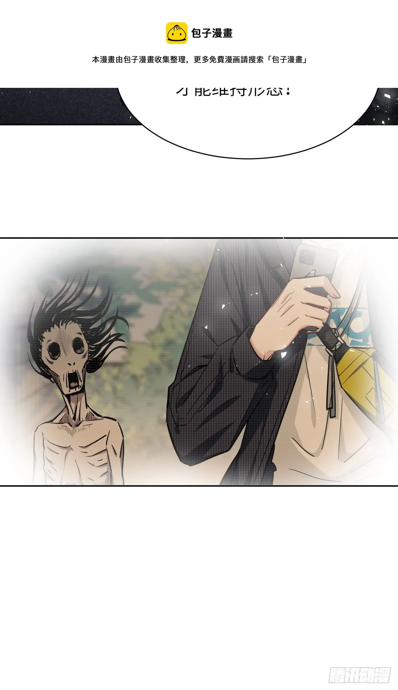 第46话：蝉妖知知（七） 第41页