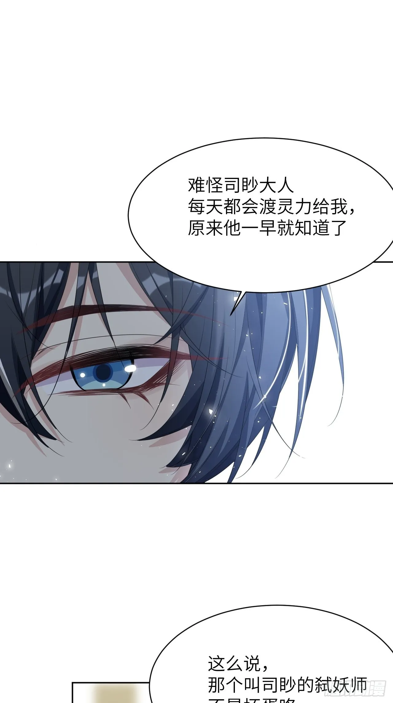 第46话：蝉妖知知（七） 第42页