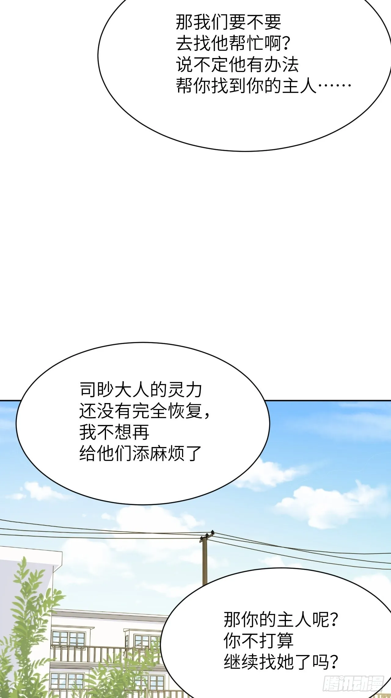 第46话：蝉妖知知（七） 第44页