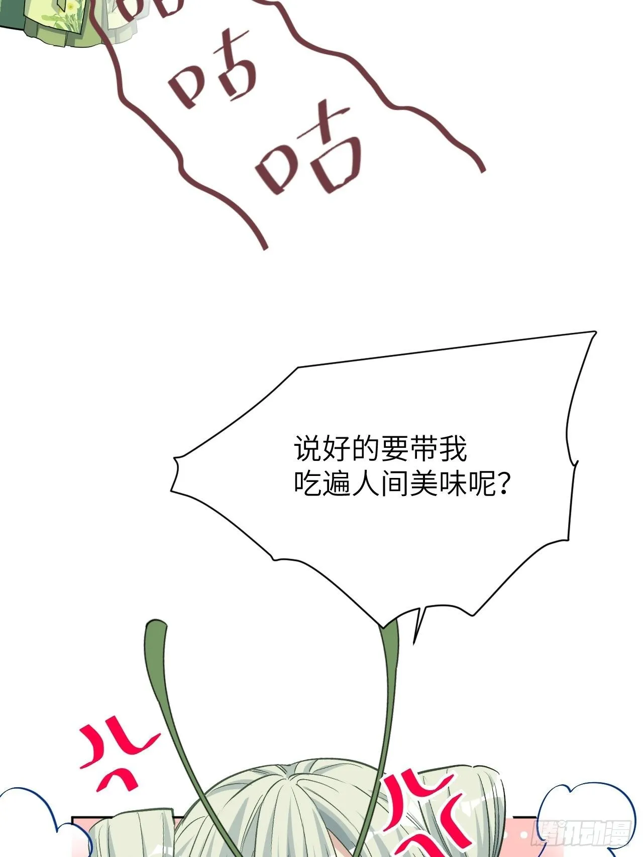 第44话：蝉妖知知（五） 第6页
