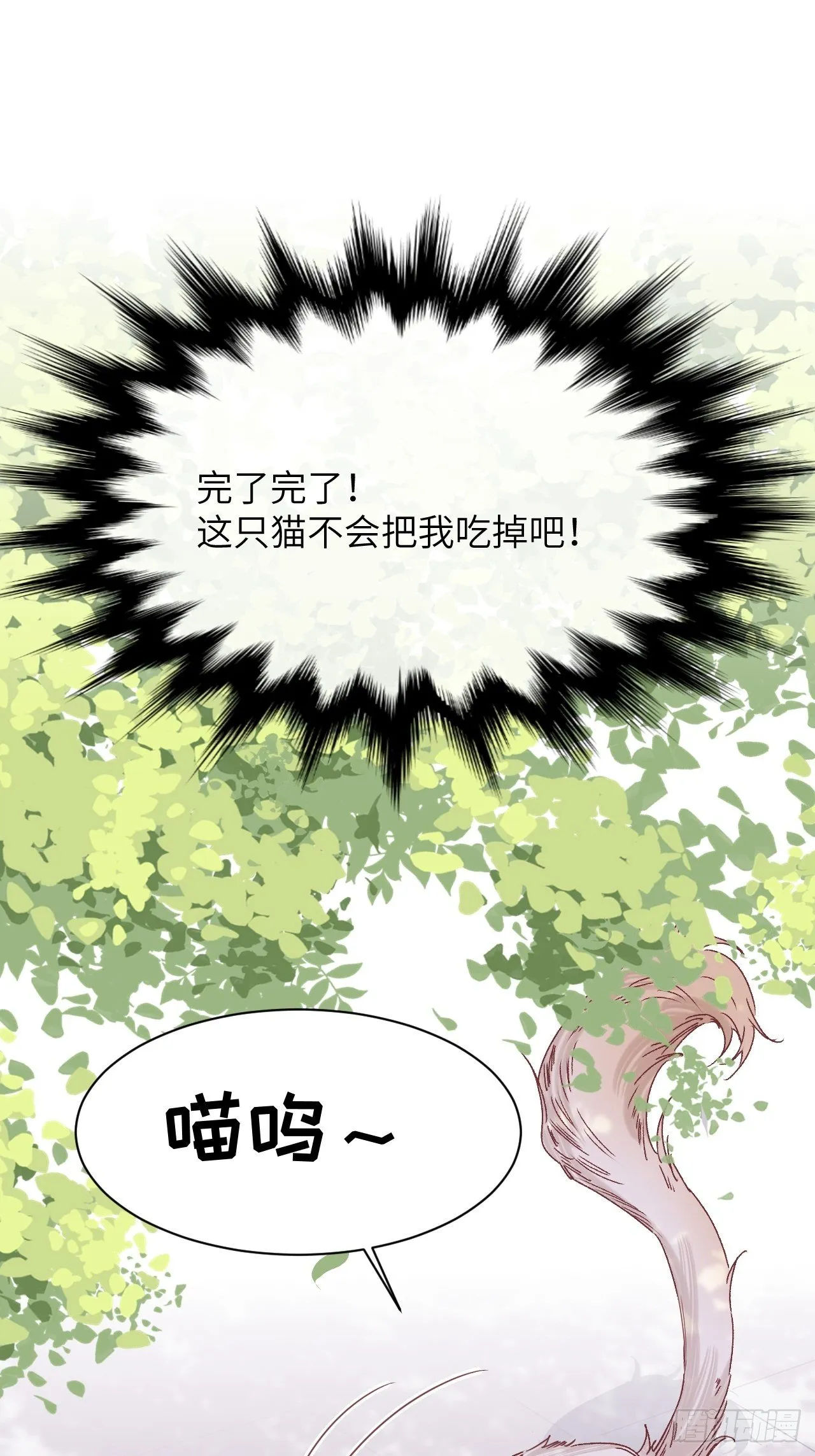 第44话：蝉妖知知（五） 第20页